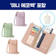 로페리아 여행용 멀티 가방,미니에코백세트(0215358)