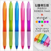 니들위드미볼펜