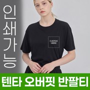 텐타 오버핏 반팔티 주문제작 전사인쇄