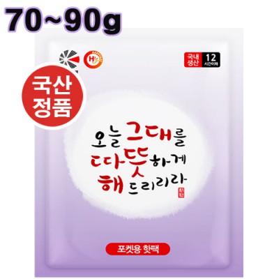 국산핫팩 포켓용(80g)흔들이핫팩/포켓핫팩