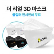 더 리얼 전사인쇄 마스크 3D 입체형