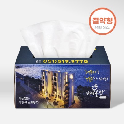 [칼라인쇄] 미니 절약형 미용티슈 150매