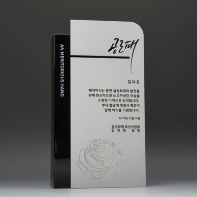 송공 퇴직 공로 상패 E1020