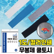 카이란 무봉제 쿨토시