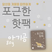 아기곰 핫팩 80g