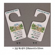 고리형-소-최고급 종이방향제-두께2t