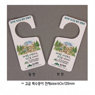고리형-소-최고급 종이방향제-두께2t