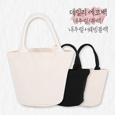 파이핑 미니 에코백