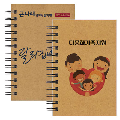 크라프트 64절 노트 (일반형/주문제작)
