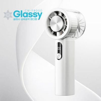 컴우드 글래시(Glassy) 급속 냉각 핸디팬 CW-F8000
