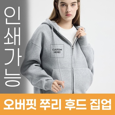 오버핏 쭈리 후드 집업 주문제작 전사인쇄