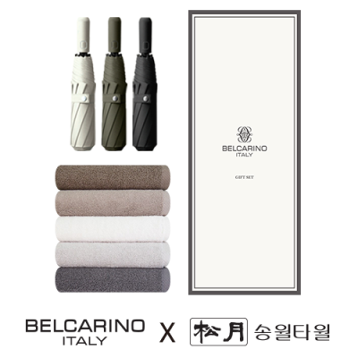 벨카리노 8K 3단완전자동 우산 + 송월 호텔 뉴컬러 무지 타올 150g 우산타올 선물세트