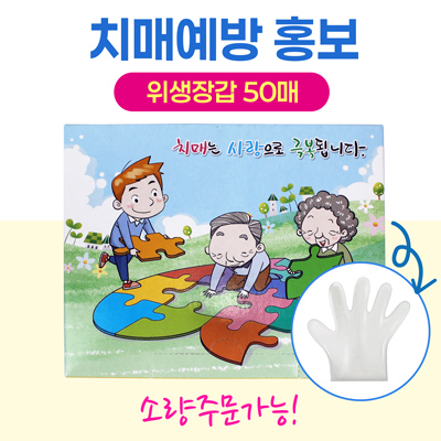 치매예방 주방 위생장갑 50매