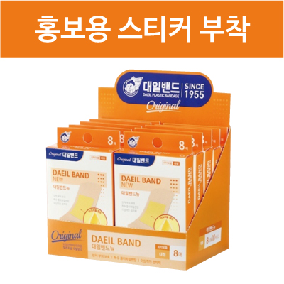 대일밴드 대형 8매  홍보용 스티커 부착