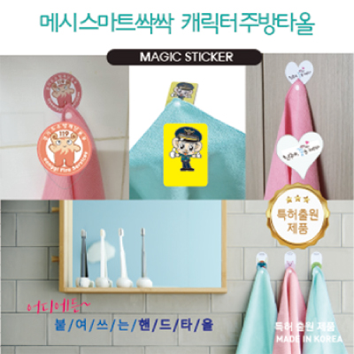 메시 스마트싹싹 캐릭터 주방타올