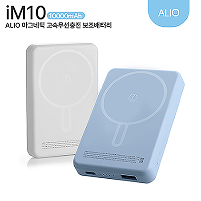 ALIO im10 고속충전 맥세이프 보조배터리 10000mAh